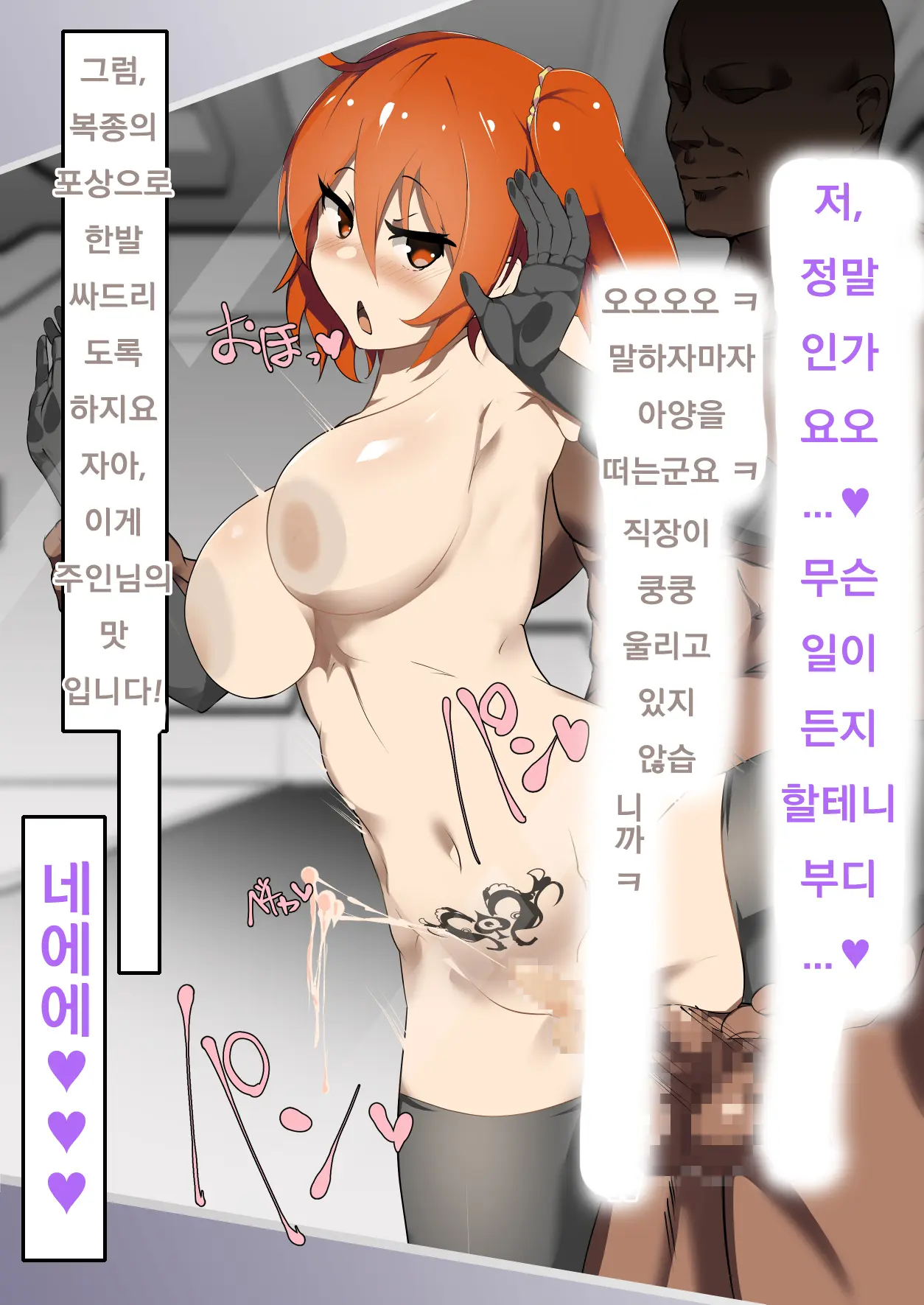 Ura Mash NTR -Junsui Na Kouhai Ga Kyokon Gaijin Ni Netorarete Boku O Ijimeru Akujo Ni Naru Made- | 우라마슈 NTR -순수한 후배가 거근 외국인에게 네토라레 나를 학대히는 악녀가 되기까지-